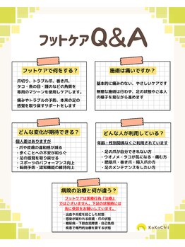 増田健康院/フットケアQ&A