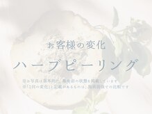 ラシック 加古川店(La chic.)/肌荒れ・ザラつきを根本から
