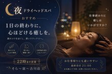 宙 古川店(そら)