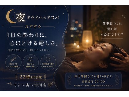 宙 古川店(そら)の写真