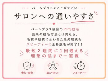 パールプラス 伊勢店(Pearl plus)/卒業まで早い♪
