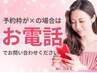 予約カレンダーが『×』の場合はお電話にてお問い合わせください