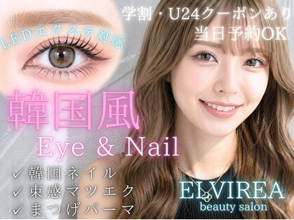 エルビリア(ELVIREA)の写真