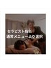 ※セラピスト指名:メニューより追加