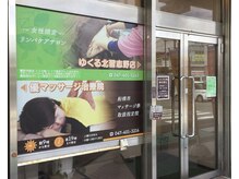 ゆくる 北習志野店の雰囲気（お店の入り口です。右側のガラス戸からお入り下さい。）