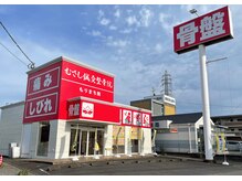 むさし鍼灸整骨院 もりまち院/ 骨盤矯正/肩甲骨/猫背矯正