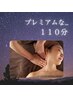 【慢性的な疲労.自律神経◎】ヘッドスパ90分＋アロマオイル20分 ¥12960