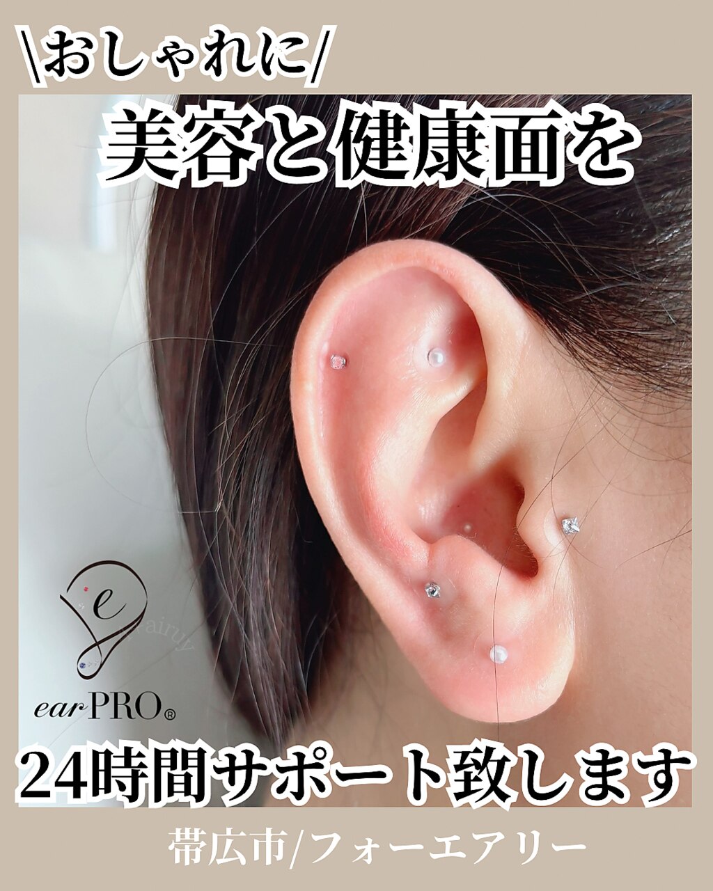 《卒業シーズンに！おしゃれに美容と健康をサポート》話題の耳つぼ\3300