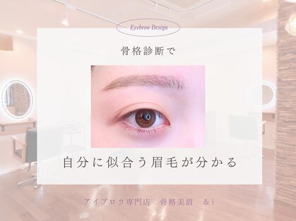 エンドアイ(&i)の写真