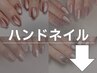 ［ここから下はハンドネイルのクーポンです］