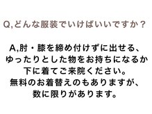 楽陽堂鍼灸院/服装について