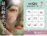 【極上美肌】WiQo水光ピール＋毛穴洗浄or美容液導入<毛穴/ハリツヤ/肌改善>
