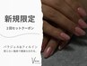 【2回セット/初回オフケア込み】ワンカラー（2色まで◎）　¥9,800