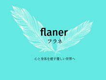 フラネ 四条通店(flaner)