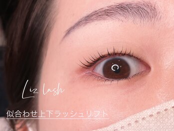 リズ ラッシュ 大泉学園(Liz lash)/上下ラッシュリフト