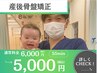 【産後骨盤矯正】¥6000→￥5000