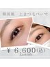 韓国風パーマ（TR込み！！）　¥6.600☆