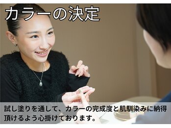 アンバイアオ 本町(UN by ao.)/カラーの決定