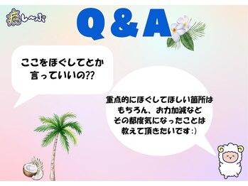 癒し~ぷ 広島店/Q&A