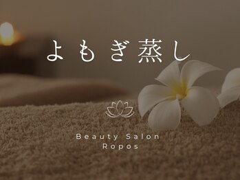 ルポ(Ropos)/よもぎ蒸し