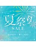 【美白ホワイトニング】8月限定！夏祭りセール☆40分照射¥7980→¥3500