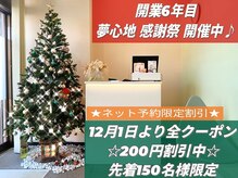 アロマリラクゼーションスパ夢心地