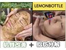 【国産ハーブ×レモンボトル2cc】肌質改善とお顔の脂肪分解が同時に¥18502→