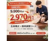 水戸かえで接骨院