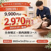 水戸かえで接骨院