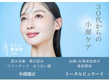 ビジュ整骨院の雰囲気(『頭から足先まで痛み・歪み改善メニューもご用意しております』)