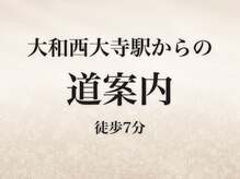 ソナ 大和西大寺院(SONA)/駅からの道案内