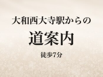 ソナ 大和西大寺院(SONA)/駅からの道案内