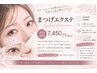 【フラットラッシュ~120本まで】初回オフ無料☆¥7450(+¥550でLED変更可)