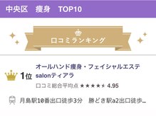 ティアラの雰囲気（嬉しい口コミ多数★いつもありがとうございます！[痩身/コルギ]）