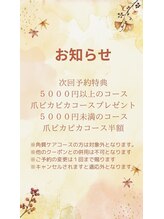 フットメンテ 巻き爪矯正センター 南浦和/次回予約特典のお知らせ