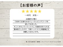篠ノ井まる鍼灸院 整骨院/【40代女性のお客様】
