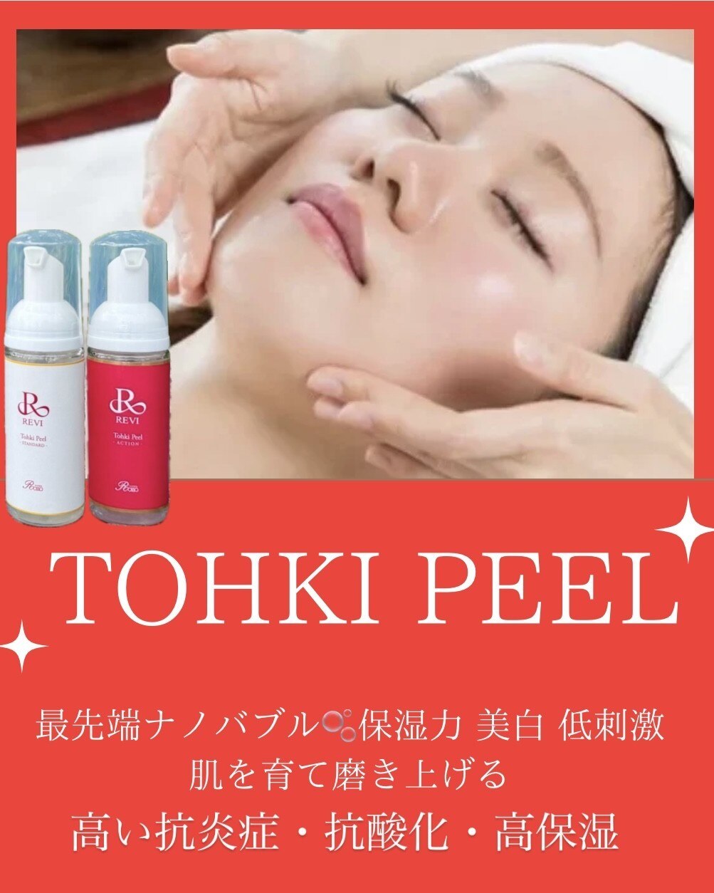 プレゼント付き✨REVI陶肌トリートメント＋エンザイムS