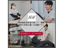 h&h立川駅前の整体院