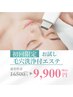 【毛穴の開き、黒ずみが気になる方に】毛穴洗浄付エステ　通常¥16,500