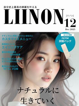 リノン(LIINON)/自分史上最高の綺麗を叶える!
