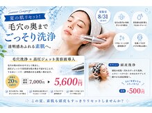 リビオ(Rebio)の雰囲気（夏限定！毛穴の奥までごっそり洗浄+高圧ジェット美容液導入！）
