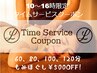 500円オフ☆タイムサービス！平日10時～16時限定もみほぐし120分￥7500