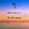 リノエ(lin'oe)のお店ロゴ
