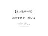 ここから【 まつ毛パーマ 】のクーポン一覧です。