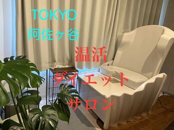 ヨサパーク ベスティ 阿佐ヶ谷(Yosa Park bestie)/座るだけ♪最先端水素ハーブ蒸し