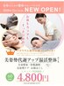 【春割★50%OFF】美姿勢代謝アップ温活整体 60分　9670円→4800円