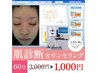 プロの肌診断で肌悩みを見える化!!本格肌診断で悩みを明確に☆