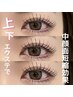 ご新規様限定【上下エクステ】バインドロック上100本＋下30本