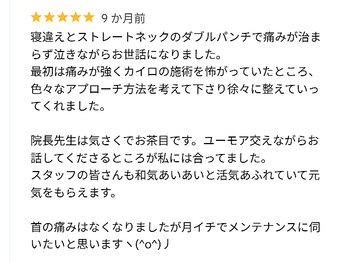 和未接骨院 和未整体院/実際の口コミ