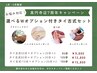 【5・6月限定】お悩み対応！選べるWオプション付きタイ古式セット　155分